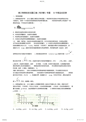 2022年高三物理名校试题汇编专题3牛顿运动定律 .pdf