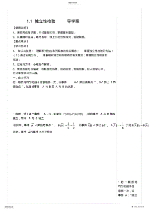 2022年高二数学文科选修1-2导学案 .pdf