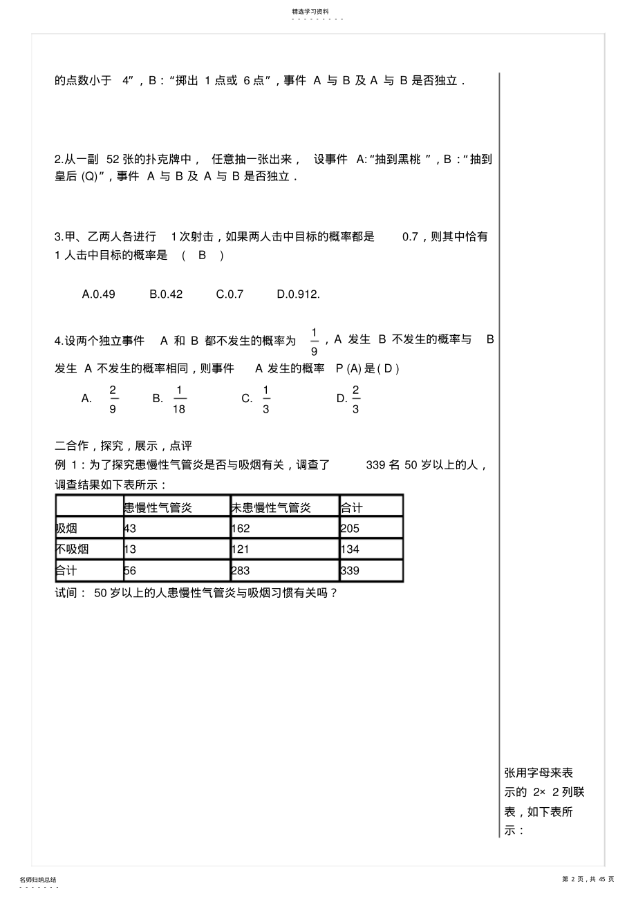 2022年高二数学文科选修1-2导学案 .pdf_第2页