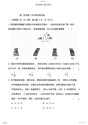 2022年高二年级第二次月考生物试卷 .pdf