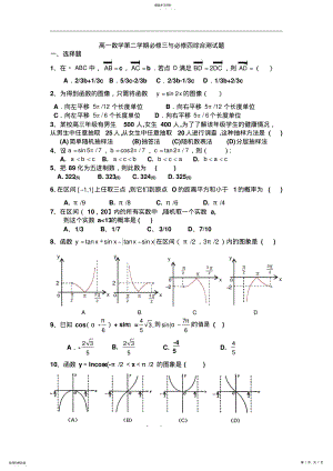 2022年高一数学第二学期必修三与必修四综合测试题 .pdf