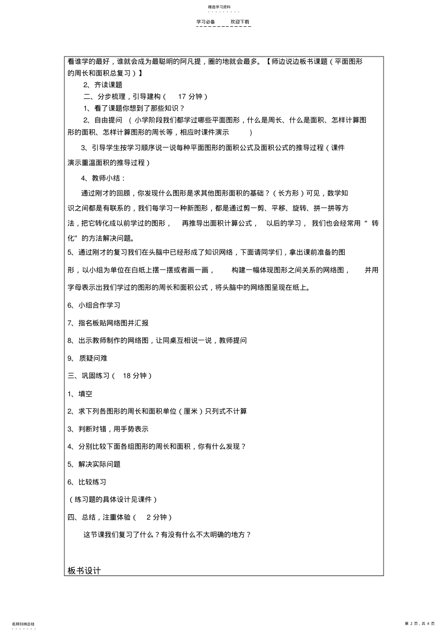 2022年平面图形的周长和面积复习教学设计 .pdf_第2页