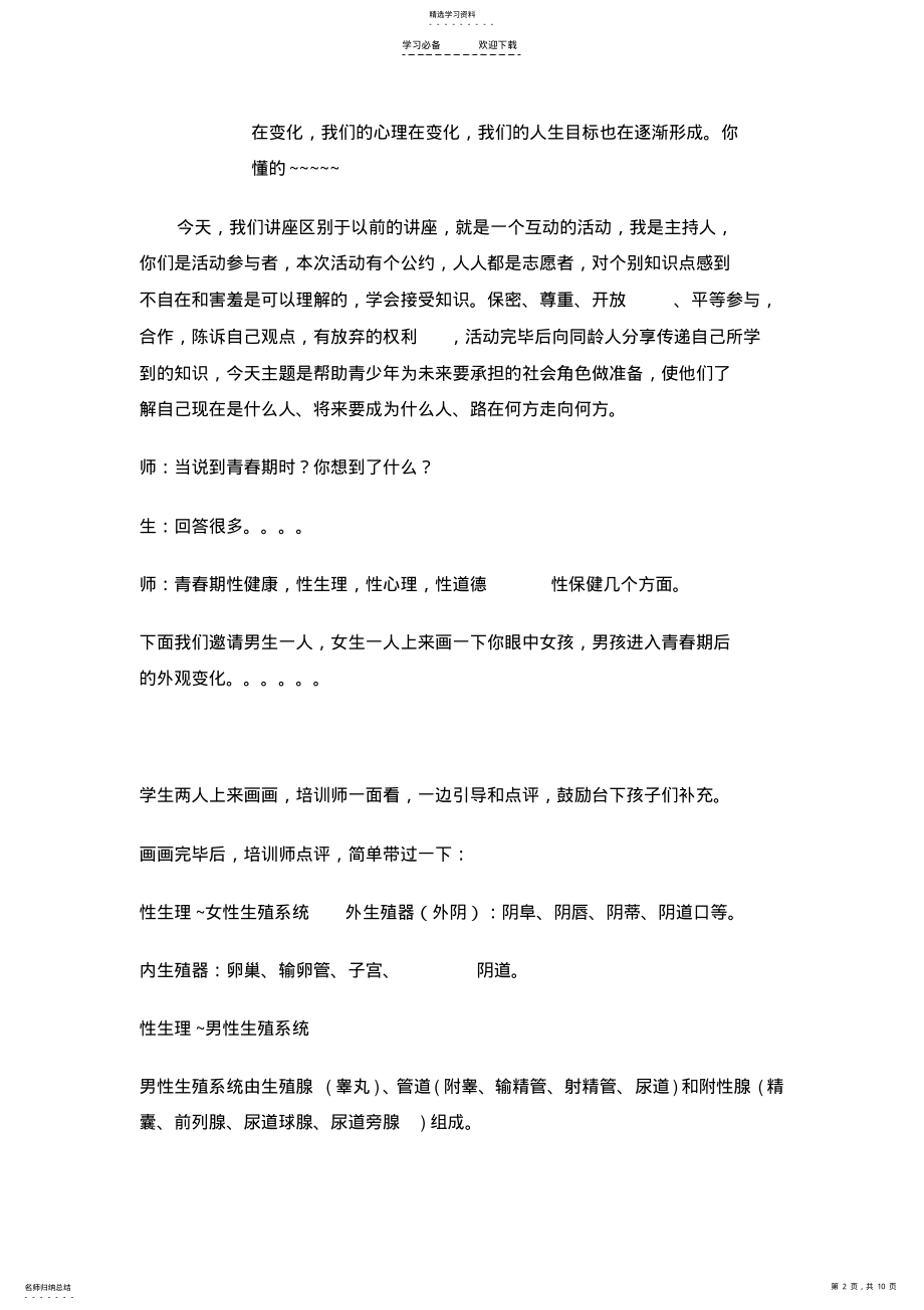 2022年广外青春期教育教案 .pdf_第2页