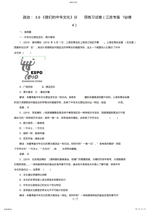 2022年政治：《我们的中华文化》分项练习试题 .pdf