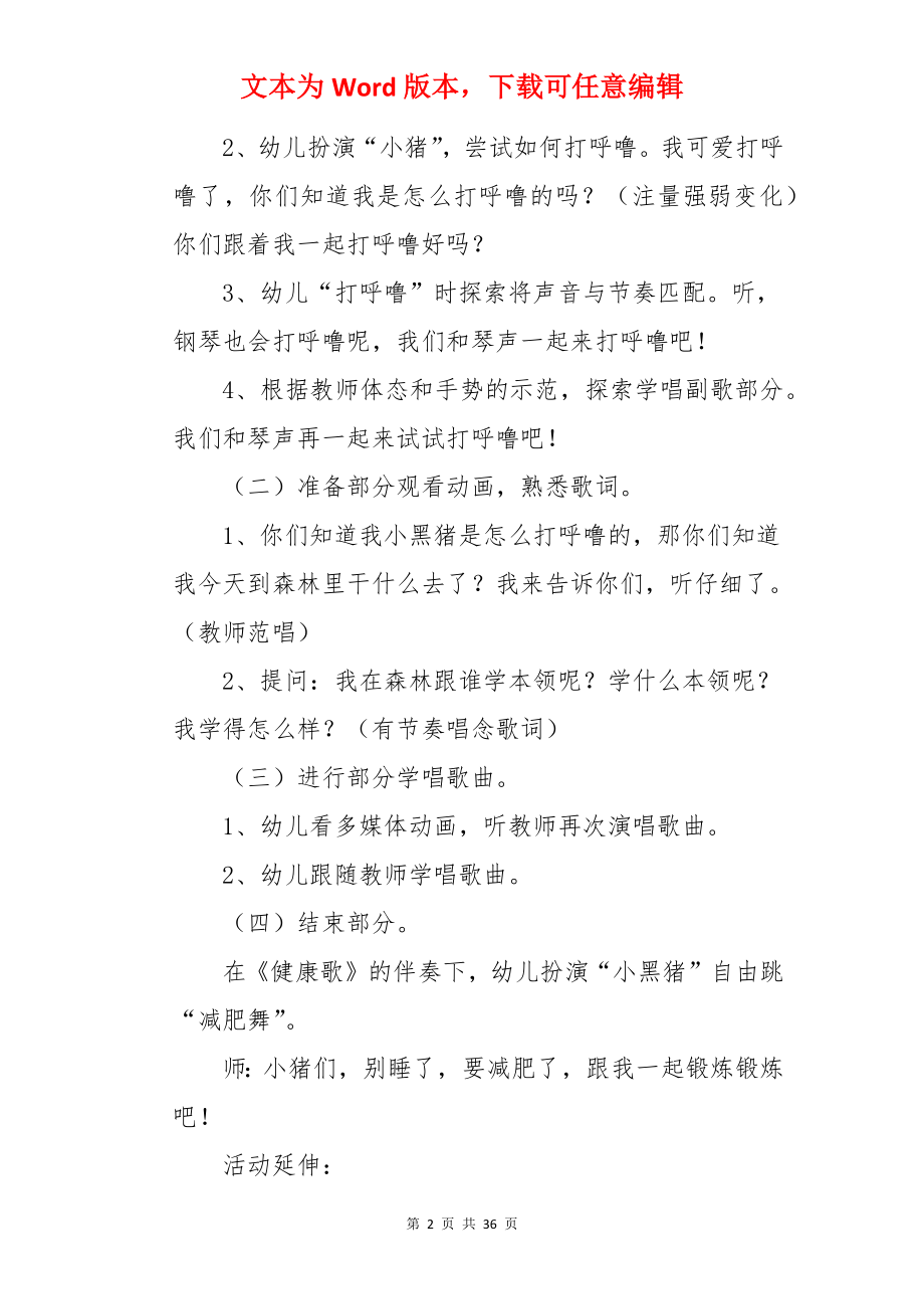 《音乐活动》教案.docx_第2页