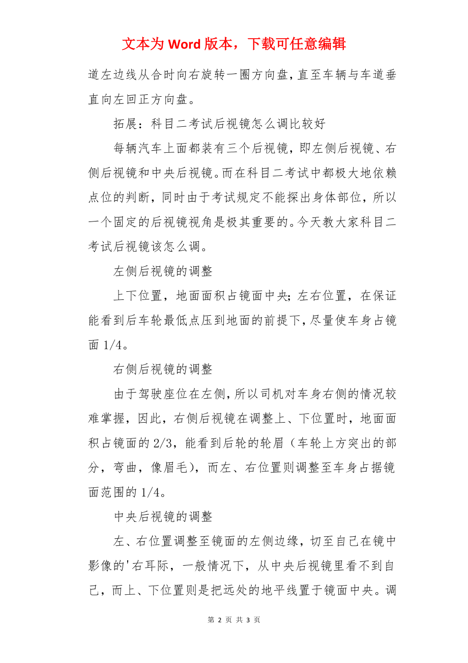 科二考试如何调整心态.docx_第2页