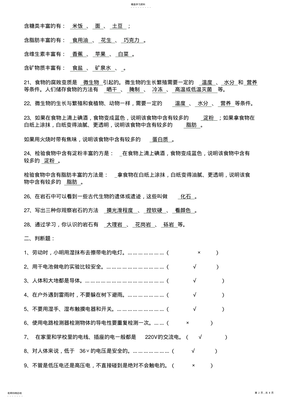 2022年教科版小学科学四年级下册总复习试题 .pdf_第2页