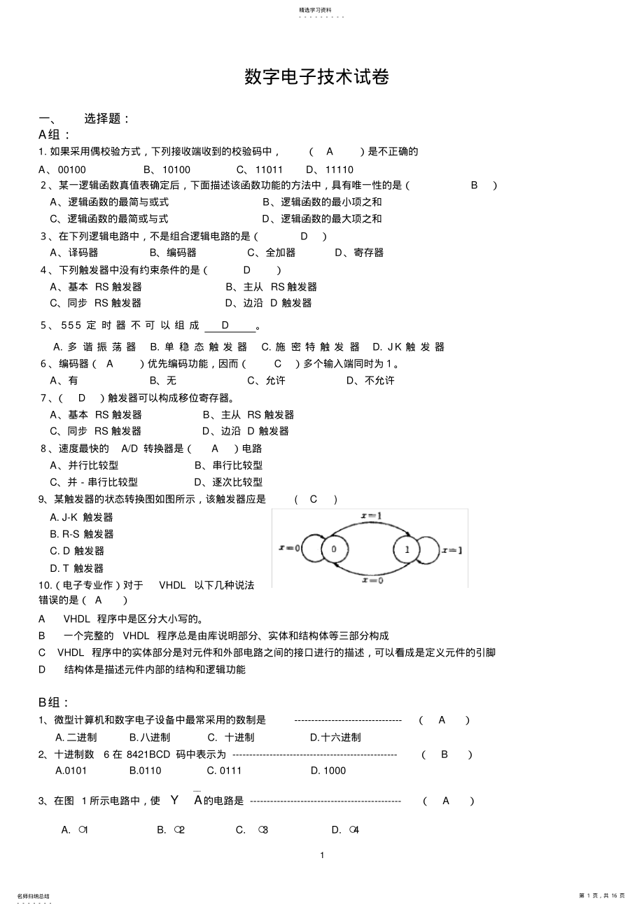 2022年数字电子技术_考试复习选择填空题汇总 .pdf_第1页