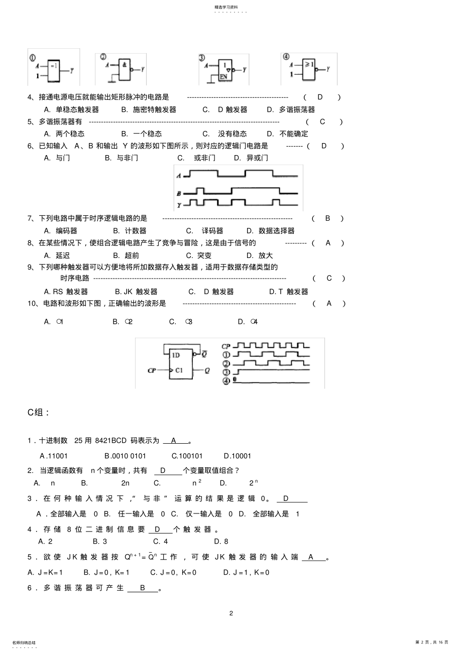 2022年数字电子技术_考试复习选择填空题汇总 .pdf_第2页