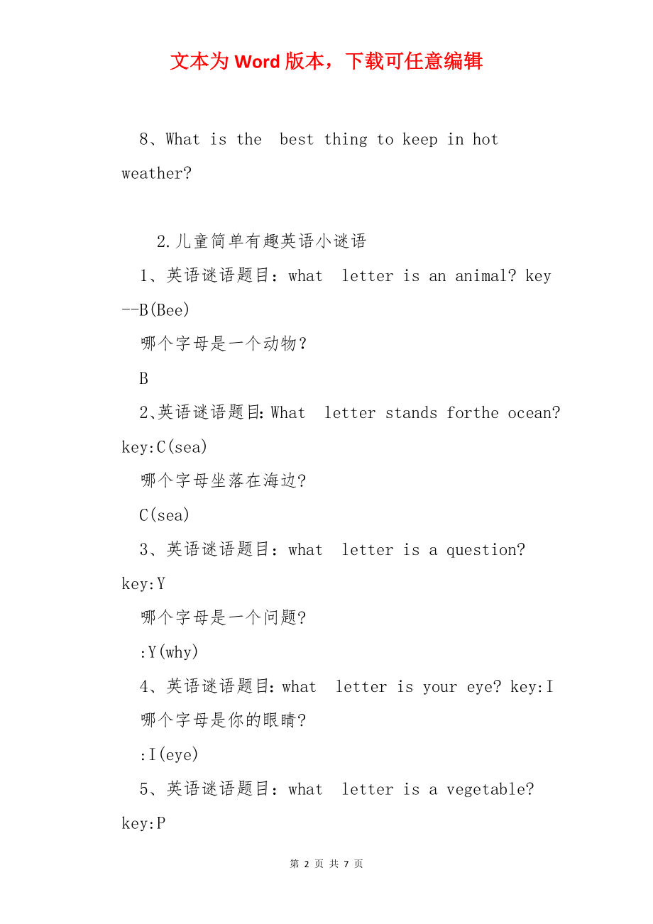 儿童简单有趣英语小谜语.docx_第2页