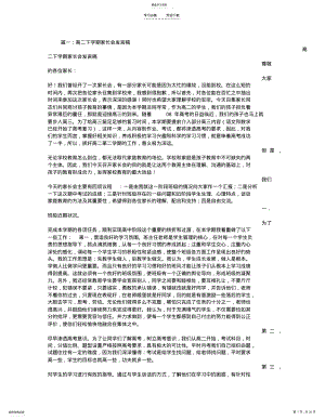 2022年高二下家长会发言稿 .pdf