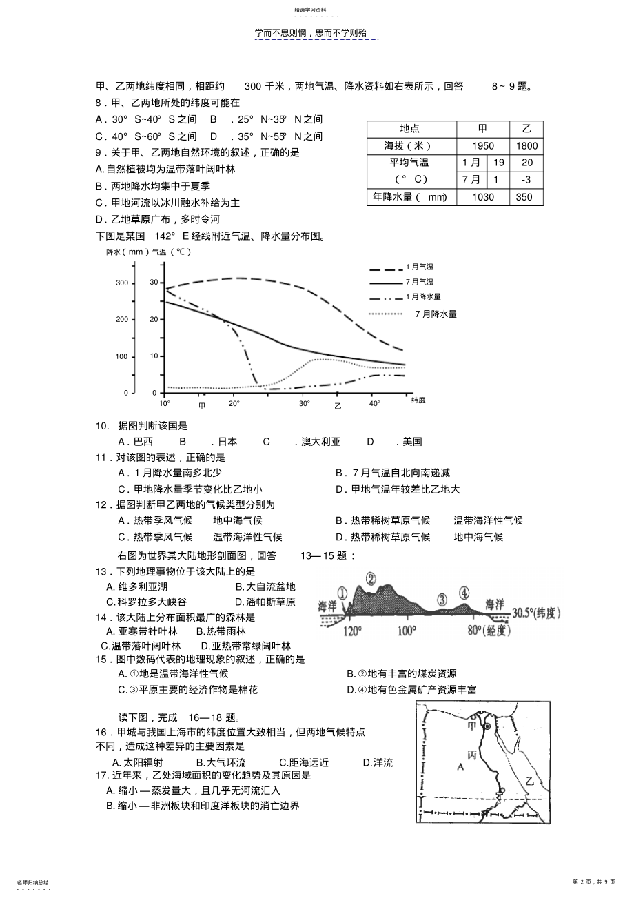 2022年高二地理期末模拟三 .pdf_第2页