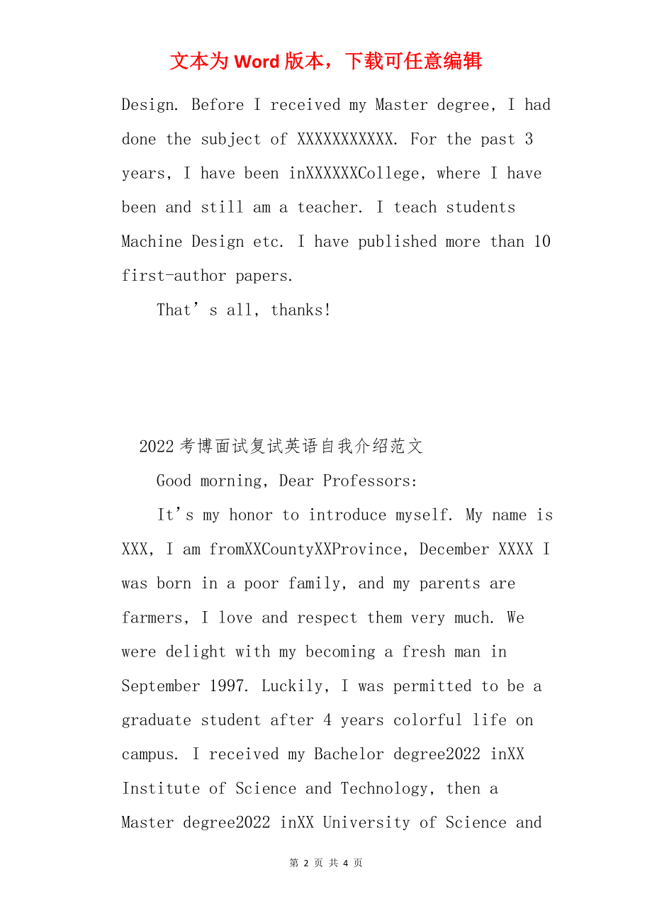 2022考博面试复试英语自我介绍范文三篇.docx_第2页