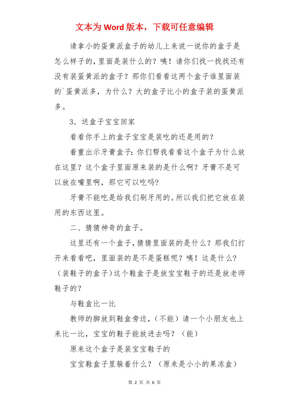 小班科学教案：有趣的盒子.docx_第2页