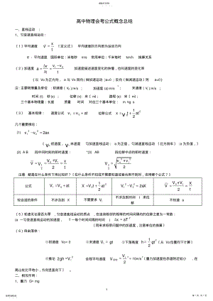 2022年高中物理会考公式及知识点总结1 .pdf