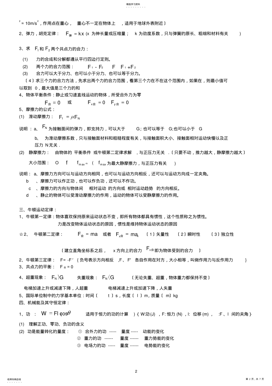 2022年高中物理会考公式及知识点总结1 .pdf_第2页