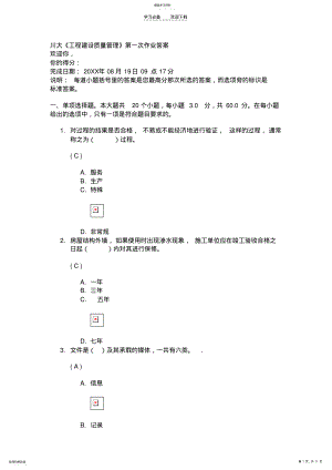 2022年川大《工程建设质量管理》第一次作业答案 .pdf