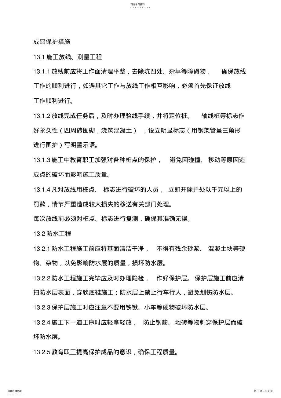 2022年成品保护措施 .pdf_第1页