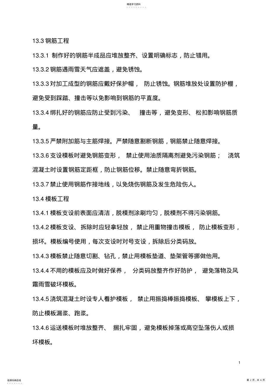 2022年成品保护措施 .pdf_第2页