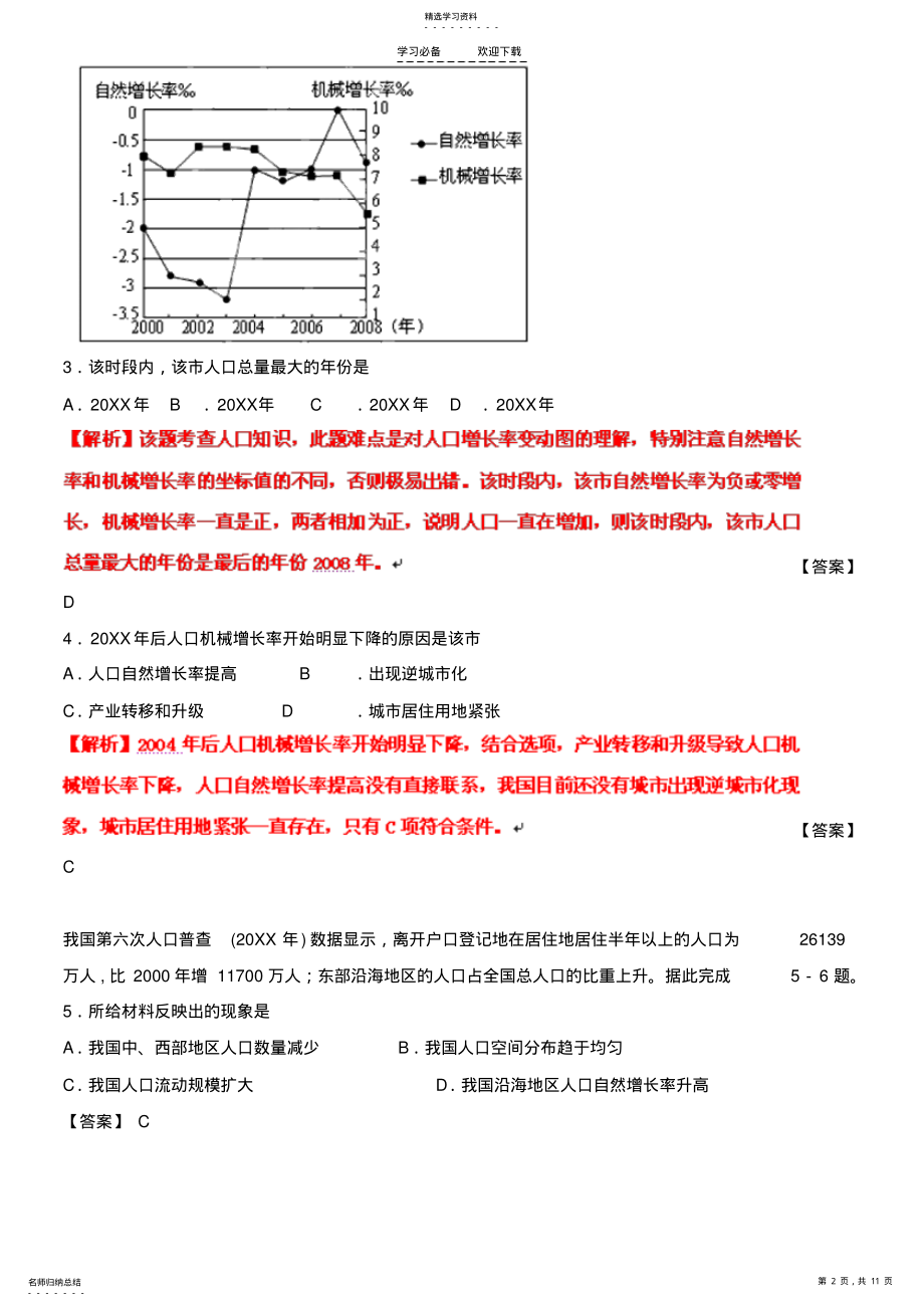 2022年高考地理实战演练专题系列六人口 .pdf_第2页