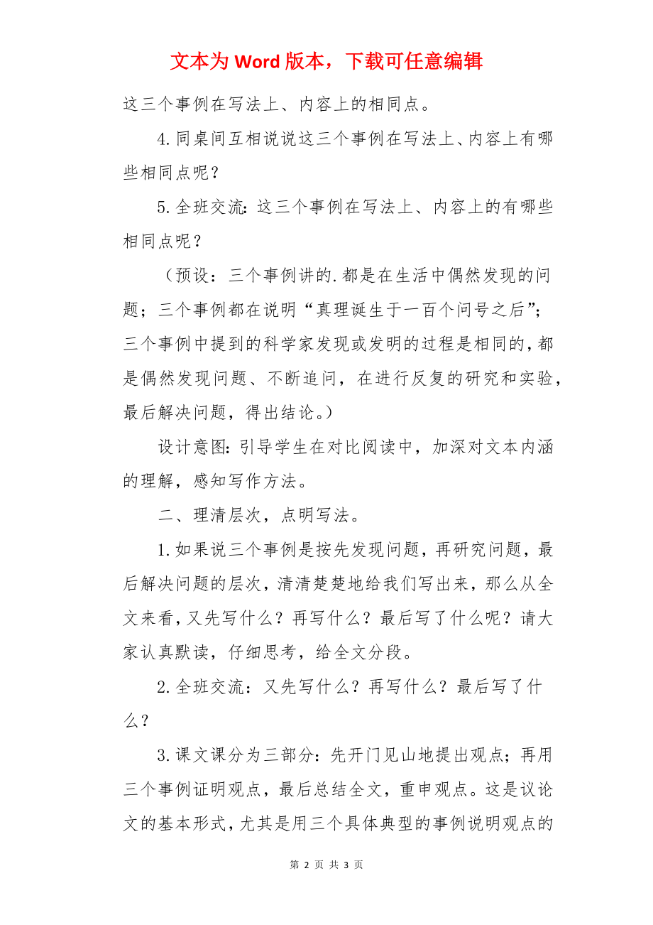 真理诞生于一百个问号之后创新教案.docx_第2页