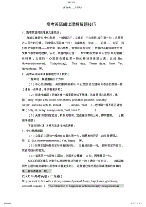 2022年高考英语阅读理解解题方法 .pdf