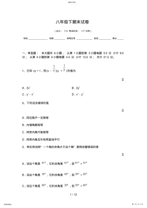 2022年数学八级下期末试卷 .pdf