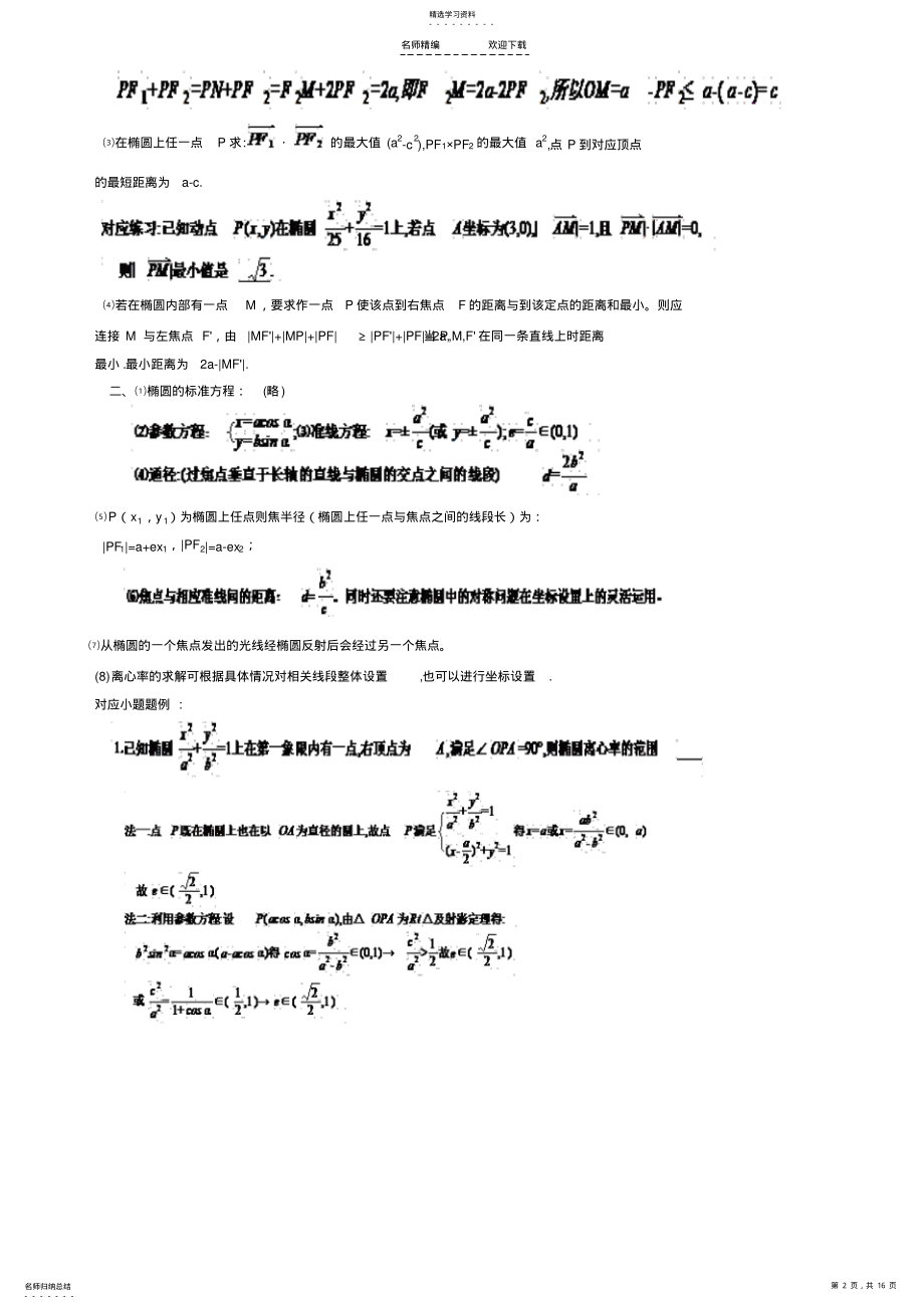 2022年高考数学中圆锥曲线重要结论的最全总结 .pdf_第2页