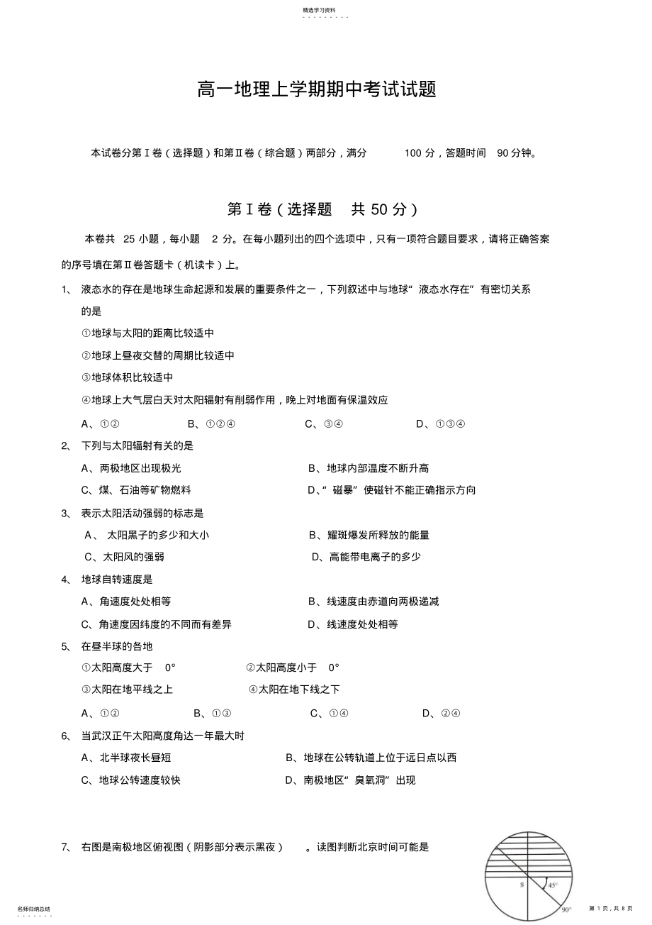 2022年高一地理上学期期中考试试题含答案 2.pdf_第1页