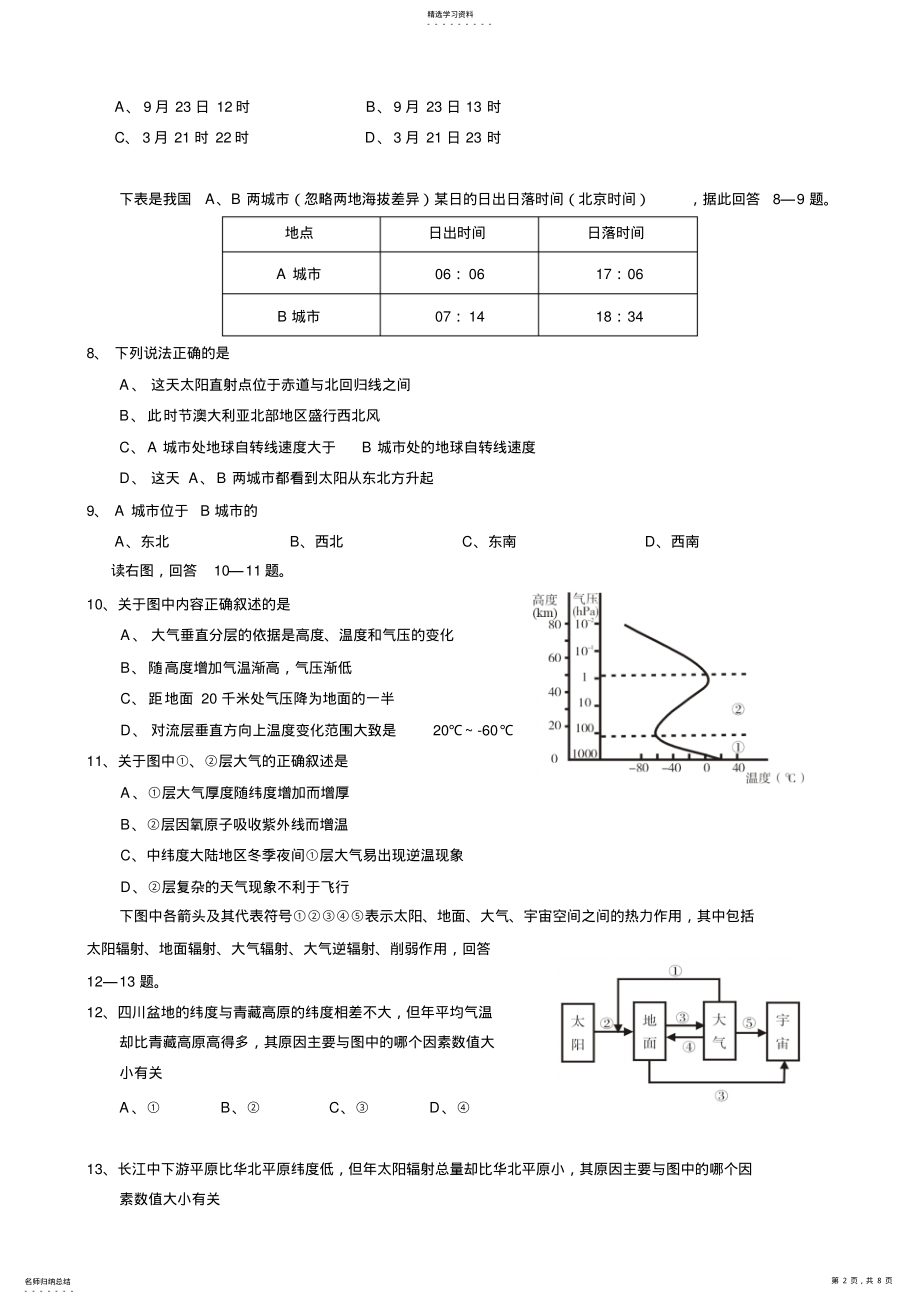 2022年高一地理上学期期中考试试题含答案 2.pdf_第2页