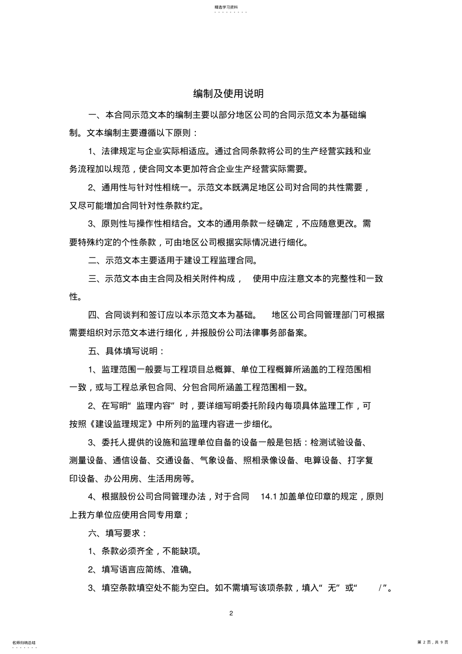 2022年建设工程监理合同范本 .pdf_第2页