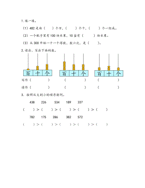 2.1 千以内数的认识.docx