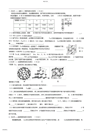 2022年高中化学选修3--高考题型专练 .pdf