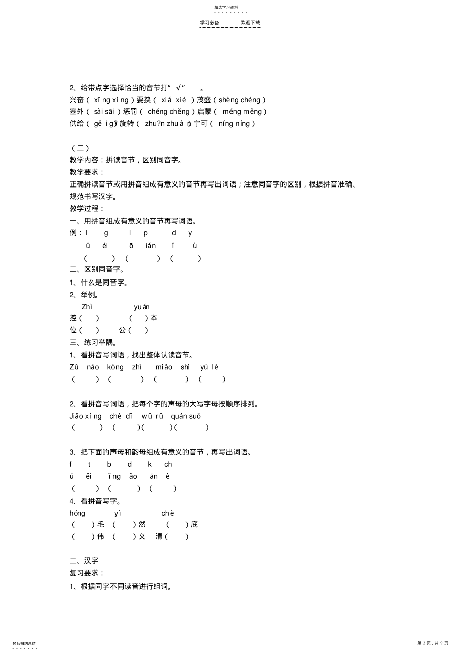 2022年拼音字词复习教案 .pdf_第2页