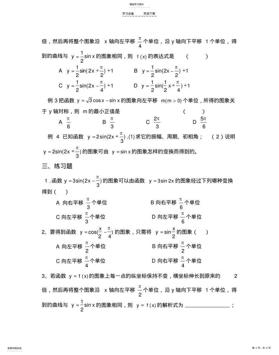 2022年高考数学复习专题三角函数 .pdf_第2页