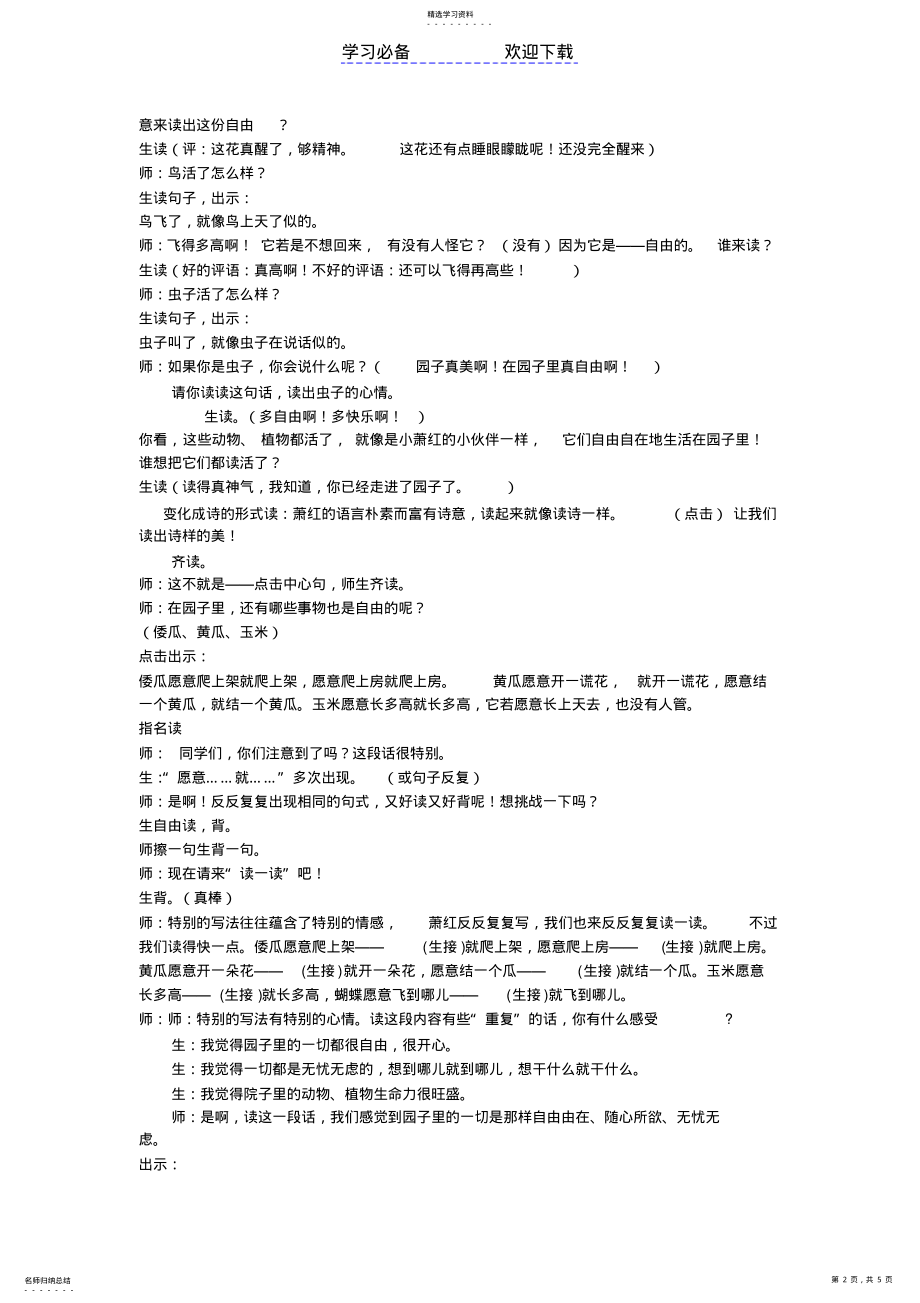 2022年我和祖父的园子 2.pdf_第2页