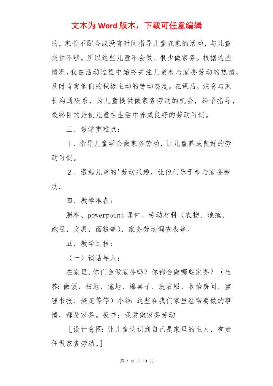 我爱做家务教案.docx_第2页