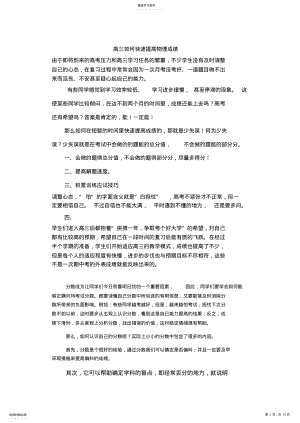 2022年高三如何快速提高物理成绩 .pdf