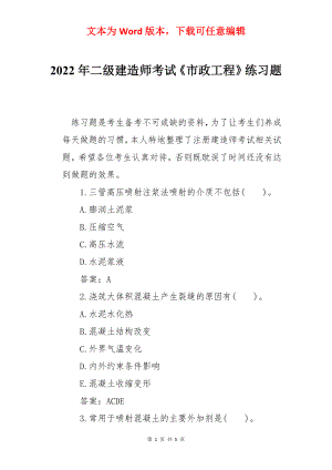 2022年二级建造师考试《市政工程》练习题.docx