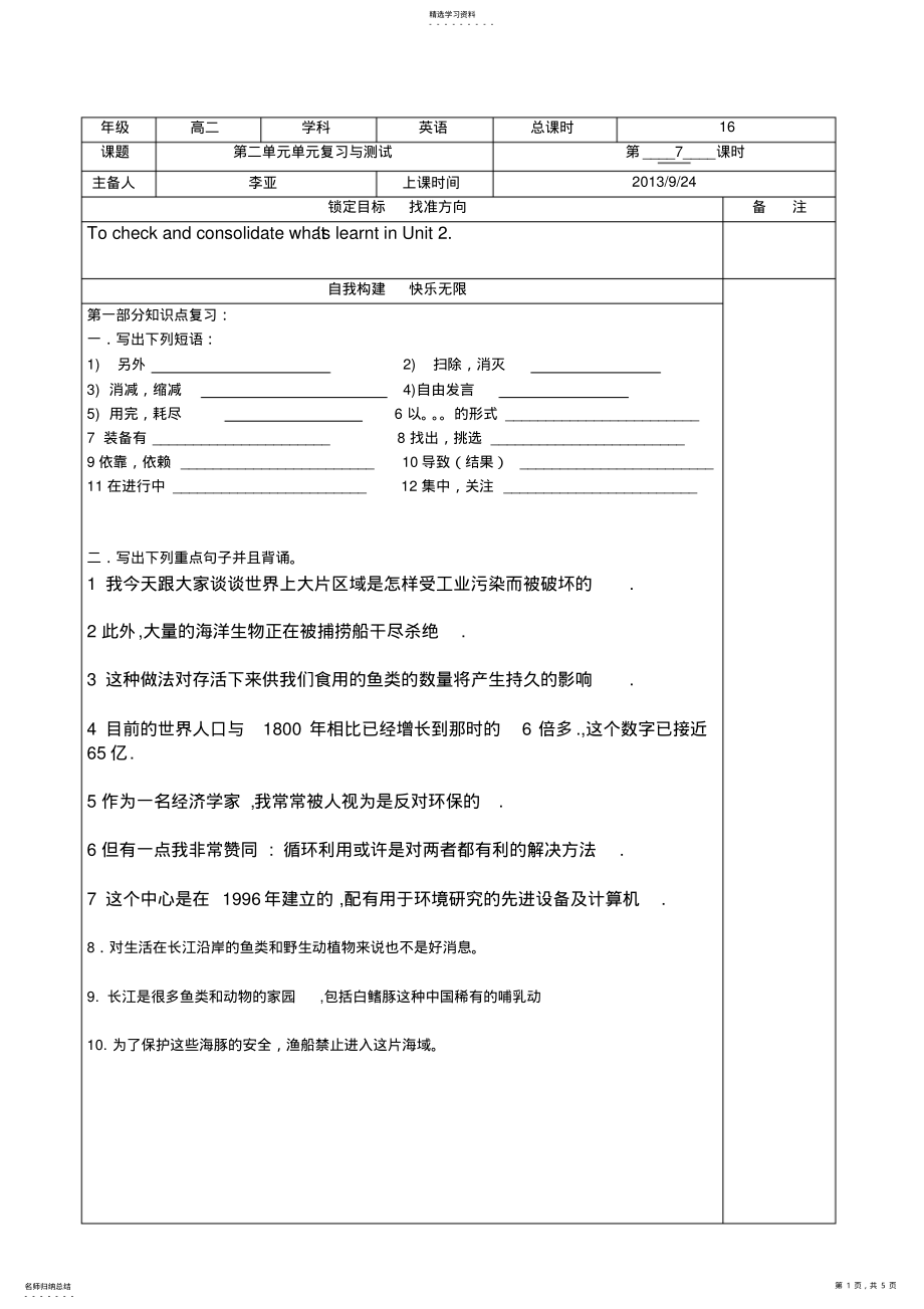 2022年高二英语教学案模块5第二单元 .pdf_第1页