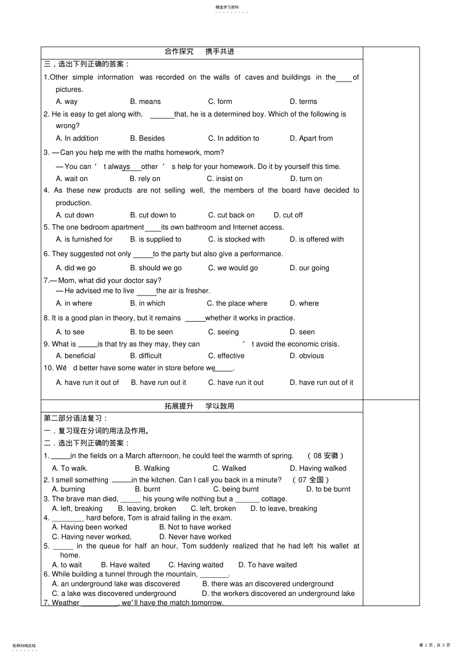 2022年高二英语教学案模块5第二单元 .pdf_第2页