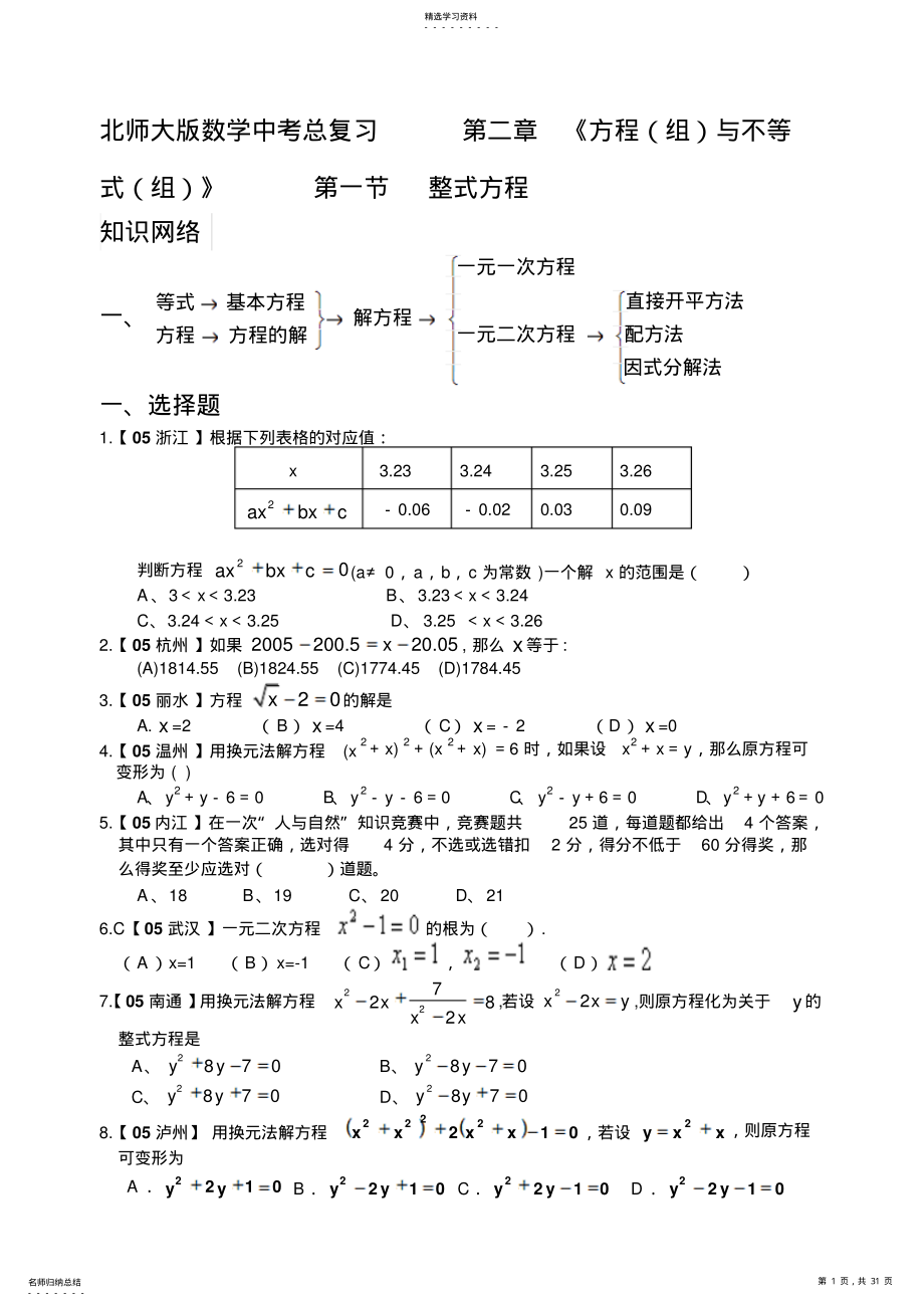 2022年数学中考总复习第二章《方程与不等式 .pdf_第1页