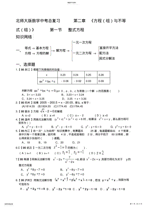 2022年数学中考总复习第二章《方程与不等式 .pdf