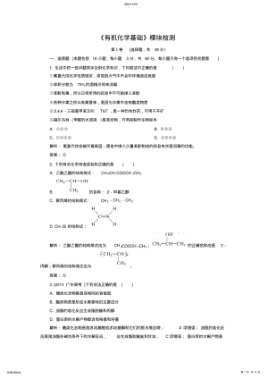 2022年高中化学人教版选修《有机化学基础》模块检测含解析 .pdf