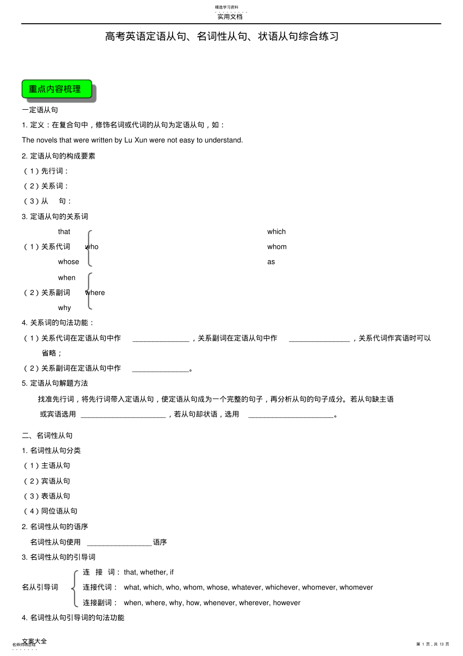 2022年高中英语三大从句总结材料+练习 .pdf_第1页