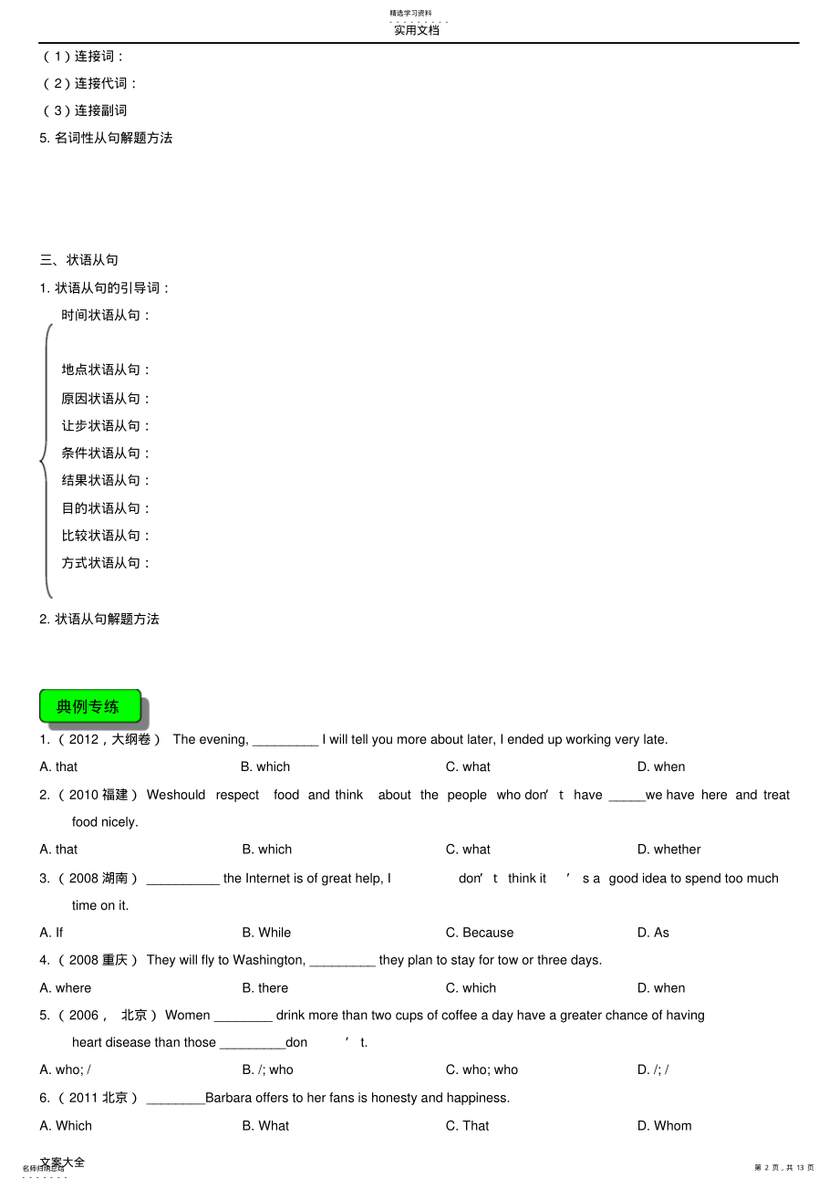 2022年高中英语三大从句总结材料+练习 .pdf_第2页