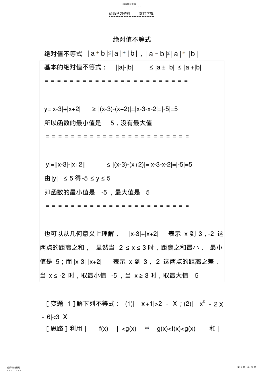 2022年高中绝对值不等式适合高三复习用可直接打印2 .pdf_第1页