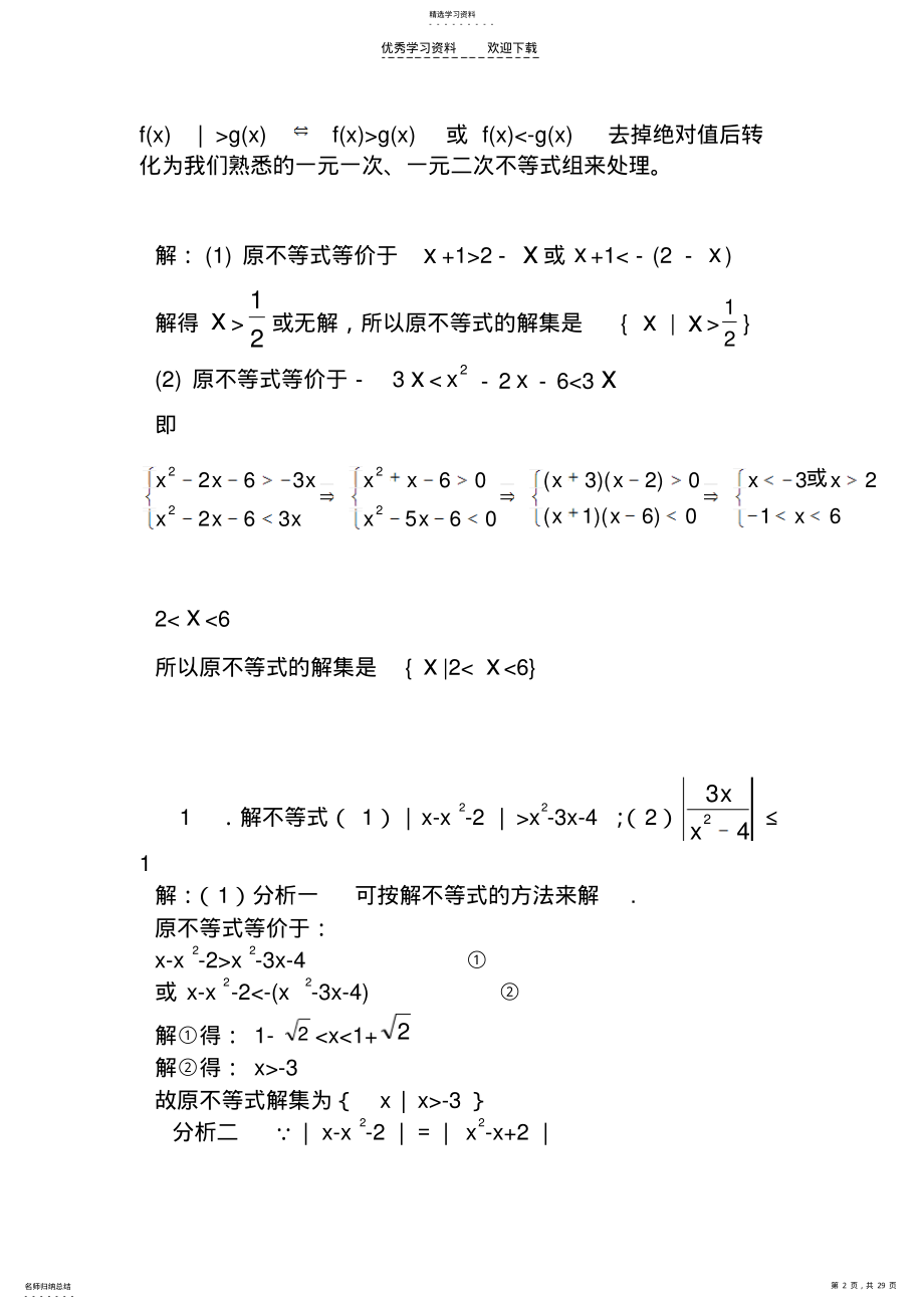 2022年高中绝对值不等式适合高三复习用可直接打印2 .pdf_第2页