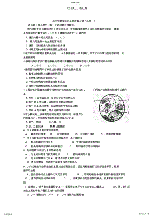 2022年高中生物学业水平测试复习题 .pdf