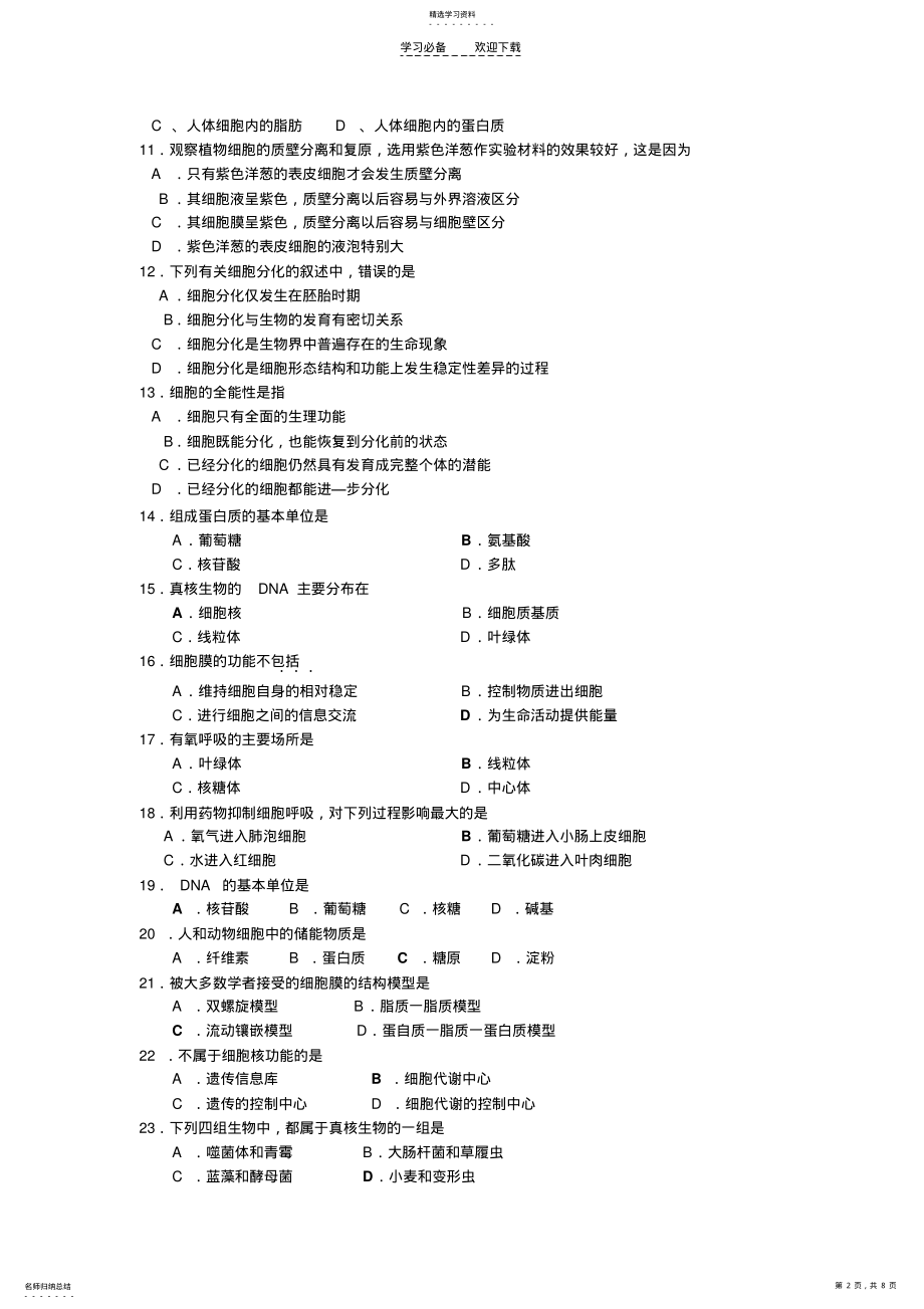 2022年高中生物学业水平测试复习题 .pdf_第2页